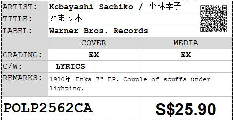 [Pre-owned] Kobayashi Sachiko / 小林幸子 - とまり木 7" EP 45rpm (Out Of Print)
