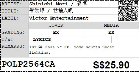 [Pre-owned] Shinichi Mori / 森進一 - 襟裳岬 / 世捨人唄 7" EP 45rpm (Out Of Print)