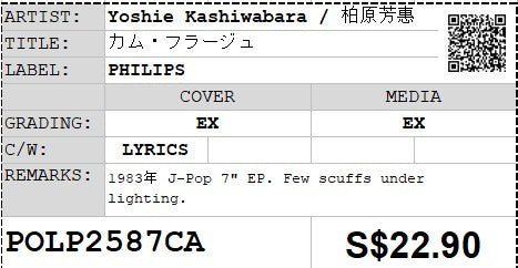 [Pre-owned] Yoshie Kashiwabara / 柏原芳惠 - カム・フラージュ 7" EP 45rpm (Out Of Print)