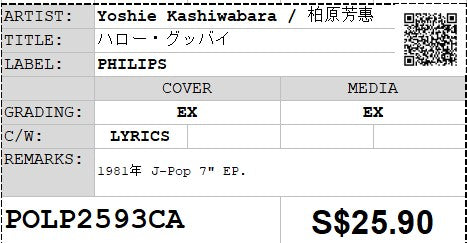 [Pre-owned] Yoshie Kashiwabara / 柏原芳惠 - ハロー・グッバイ 7" EP 45rpm (Out Of Print)