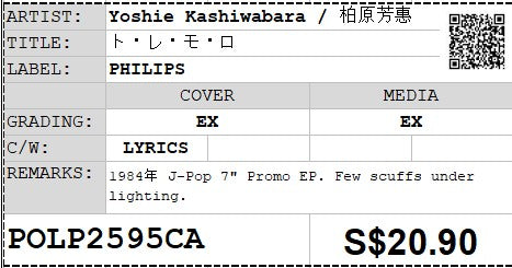 [Pre-owned] Yoshie Kashiwabara / 柏原芳惠 - ト・レ・モ・ロ 7" EP 45rpm (Out Of Print)