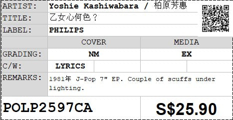 [Pre-owned] Yoshie Kashiwabara / 柏原芳惠 - 乙女心何色？7" EP 45rpm (Out Of Print)