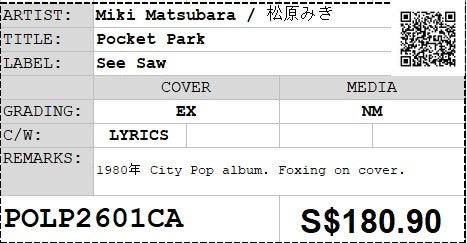 [Pre-owned] Miki Matsubara / 松原みき - Pocket Park LP 33⅓rpm (Out Of Print)