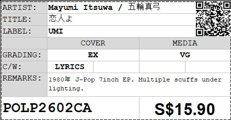 [Pre-owned] Mayumi Itsuwa / 五輪真弓 - 恋人よ 7" EP 45rpm (Out Of Print)