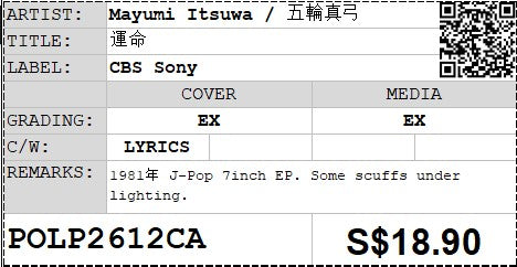 [Pre-owned] Mayumi Itsuwa / 五輪真弓 - 運命 7" EP 45rpm (Out Of Print)