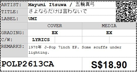 [Pre-owned] Mayumi Itsuwa / 五輪真弓 - さよならだけは言わないで 7" EP 45rpm (Out Of Print)