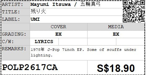 [Pre-owned] Mayumi Itsuwa / 五輪真弓 - 残り火 7" EP 45rpm (Out Of Print)