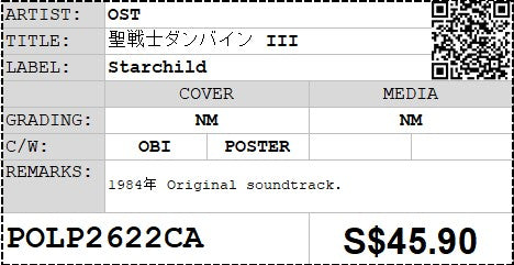 [PO] OST - Aura Battler Dunbine Original Soundtrack III 聖戦士ダンバイン III LP 33⅓rpm (Out Of Print)