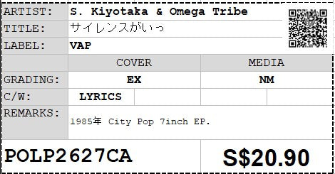 [Pre-owned] S. Kiyotaka & Omega Tribe -サイレンスがいっ 7" EP 45rpm (Out Of Print)