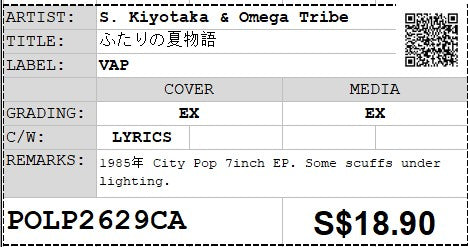 [Pre-owned] S. Kiyotaka & Omega Tribe -ふたりの夏物語 7" EP 45rpm (Out Of Print)