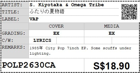 [Pre-owned] S. Kiyotaka & Omega Tribe -ふたりの夏物語 7" EP 45rpm (Out Of Print)