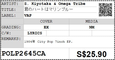 [Pre-owned] S. Kiyotaka & Omega Tribe - 君のハートはマリンブルー 7" EP 45rpm (Out Of Print)