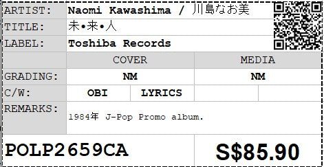 [Pre-owned] Naomi Kawashima / 川島なお美 - 未•来•人 LP 33⅓rpm (Out Of Print)