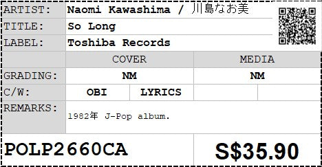 [Pre-owned] Naomi Kawashima / 川島なお美 - So Long LP 33⅓rpm (Out Of Print)