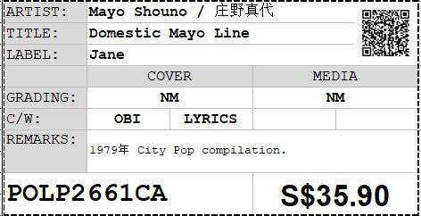 [Pre-owned] Mayo Shouno / 庄野真代 - Domestic Mayo Line LP 33⅓rpm (Out Of Print)