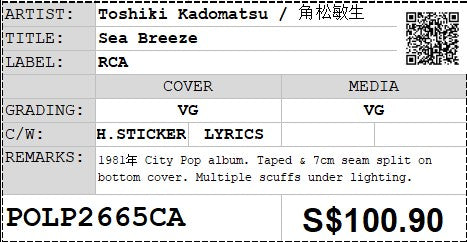 [Pre-owned] Toshiki Kadomatsu / 角松敏生 - Sea Breeze LP 33⅓rpm (Out Of Print)