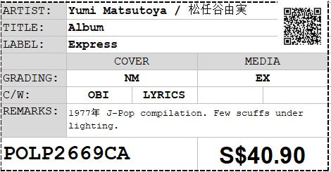 [Pre-owned] Yumi Matsutoya / 松任谷由実 - Album LP 33⅓rpm (Out Of Print)