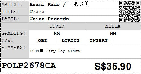 [Pre-owned] Asami Kado / 門あさ美 - Urara LP 33⅓rpm (Out Of Print)