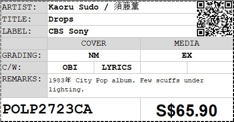[Pre-owned] Kaoru Sudo / 須藤薫 - Drops LP 33⅓rpm (Out Of Print)