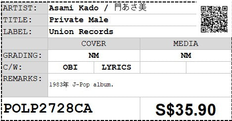 [Pre-owned] Asami Kado / 門あさ美 - Private Male LP 33⅓rpm (Out Of Print)