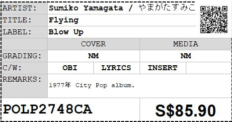 [Pre-owned] Sumiko Yamagata / やまがたすみこ - Flying LP 33⅓rpm (Out Of Print)