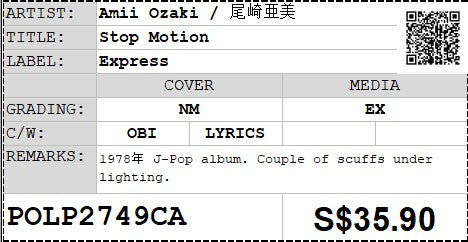 [Pre-owned] Amii Ozaki / 尾崎亜美 - Stop Motion LP 33⅓rpm (Out Of Print)