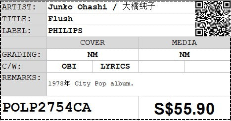 [Pre-owned] Junko Ohashi / 大橋純子 - Flush LP 33⅓rpm (Out Of Print)