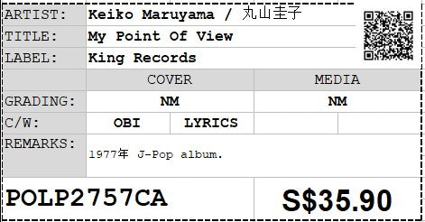 [Pre-owned] Keiko Maruyama / 丸山圭子 - My Point Of View LP 33⅓rpm (Out Of Print)