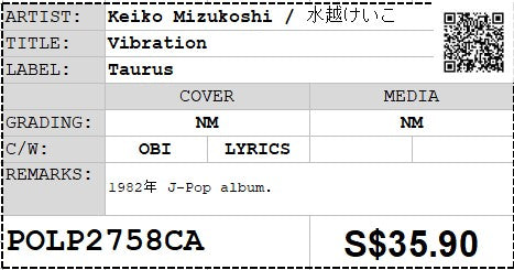 [Pre-owned] Keiko Mizukoshi / 水越けいこ - Vibration LP 33⅓rpm (Out Of Print)