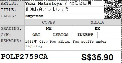 [Pre-owned] Yumi Matsutoya / 松任谷由実 - 昨晩お会いしましょう LP 33⅓rpm (Out Of Print)