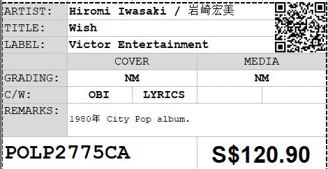 [Pre-owned] Hiromi Iwasaki / 岩崎宏美 - Wish LP 33⅓rpm (Out Of Print)