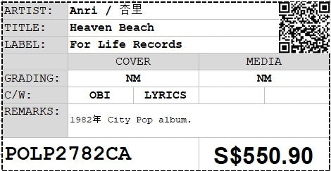 [Pre-owned] Anri / 杏里 - Heaven Beach LP 33⅓rpm (Out Of Print)