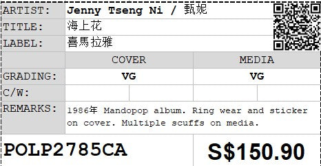 [Pre-owned] Jenny Tseng Ni / 甄妮 - 海上花 LP 33⅓rpm (Out Of Print)