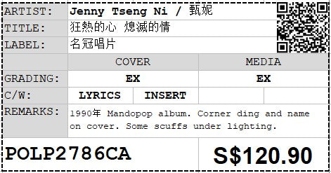 [Pre-owned] Jenny Tseng Ni / 甄妮 - 狂熱的心 熄滅的情 LP 33⅓rpm (Out Of Print)