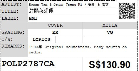 [Pre-owned] Roman Tam & Jenny Tseng Ni / 甄妮 & 羅文 - 射鵰英雄傳 LP 33⅓rpm (Out Of Print)