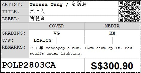[Pre-owned] Teresa Teng / 鄧麗君 - 水上人 LP 33⅓rpm (Out Of Print)