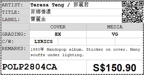 [Pre-owned] Teresa Teng / 鄧麗君 - 原鄉情濃 LP 33⅓rpm (Out Of Print)
