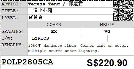 [Pre-owned] Teresa Teng / 鄧麗君 - 一個小心願 LP 33⅓rpm (Out Of Print)