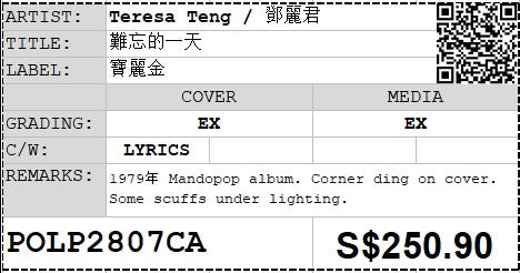 [Pre-owned] Teresa Teng / 鄧麗君 - 難忘的一天 LP 33⅓rpm (Out Of Print)