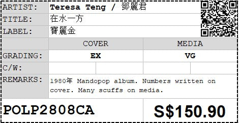[Pre-owned] Teresa Teng / 鄧麗君 - 在水一方 LP 33⅓rpm (Out Of Print)