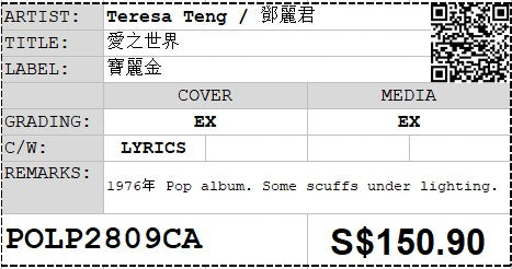 [Pre-owned] Teresa Teng / 鄧麗君 - 愛之世界 LP 33⅓rpm (Out Of Print)