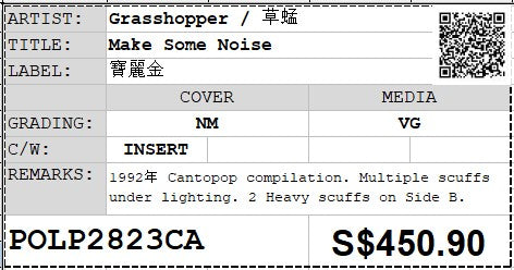 [Pre-owned] Grasshopper / 草蜢 - Make Some Noise LP 33⅓rpm (Out Of Print)