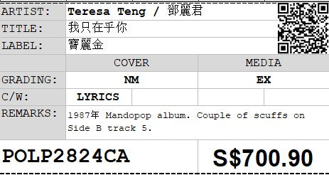 [Pre-owned] Teresa Teng / 鄧麗君 - 我只在乎你 LP 33⅓rpm (Out Of Print)