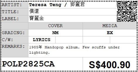 [Pre-owned] Teresa Teng / 鄧麗君 - 償還 LP 33⅓rpm (Out Of Print)