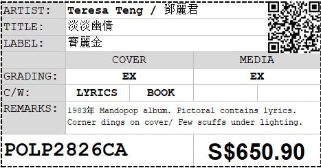 [Pre-owned] Teresa Teng / 鄧麗君 - 淡淡幽情 LP 33⅓rpm (Out Of Print)
