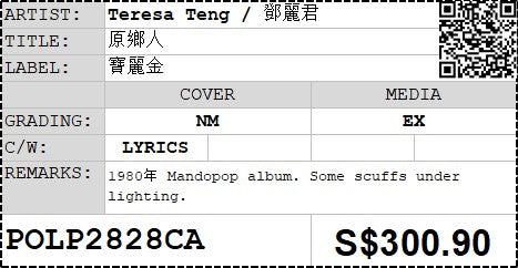[Pre-owned] Teresa Teng / 鄧麗君 - 原鄉人 LP 33⅓rpm (Out Of Print)