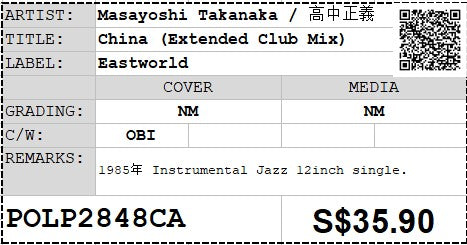 [Pre-owned] Masayoshi Takanaka / 高中正義 - China (Extended Club Mix) 12inch Single 45rpm (Out Of Print)