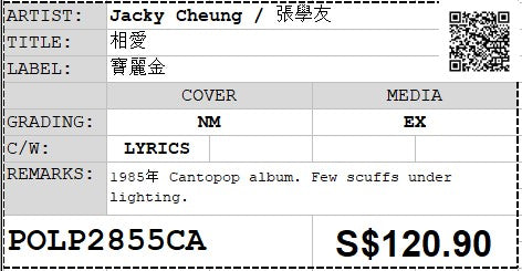 [Pre-owned] Jacky Cheung / 張學友 - 相愛 LP 33⅓rpm (Out Of Print)