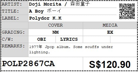 [Pre-owned] Doji Morita / 森田童子 - A Boy ボーイ LP 33⅓rpm (Out Of Print)
