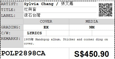 [Pre-owned] Sylvia Chang / 張艾嘉 - 忙與盲 LP 33⅓rpm (Out Of Print)